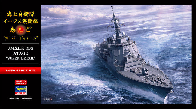 1/450 J.M.S.D.F. DDG ATAGO SUPER DETAIL HASEGAWA 52220