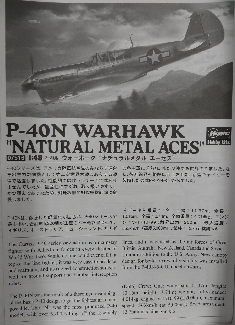 1/48 U.S. P40N Warhawk "Natural Metal Aces" by Hasegawa