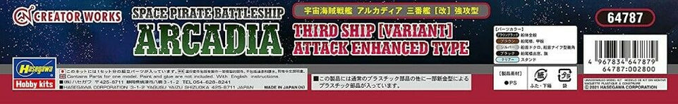 1/2500 GALAXY EXPRESS 999 SPACE PIRATE BATTLESHIP ARCADIA 3rd Ship Model Kit