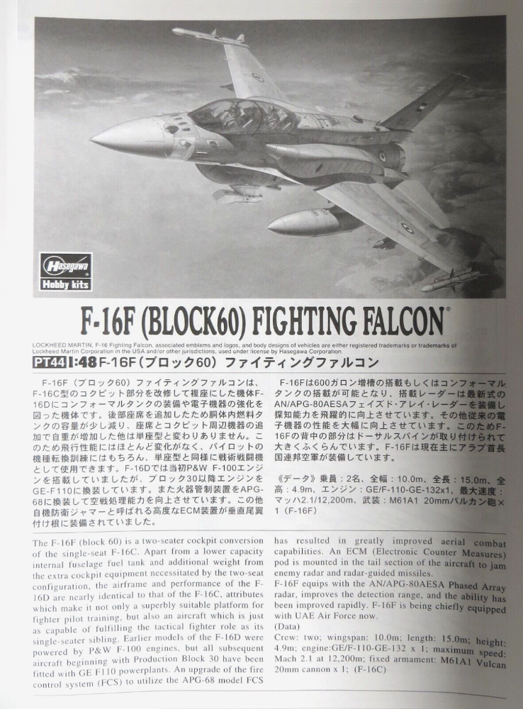 1/48 F-16F (BLOCK 60) Fighting Falcon HASEGAWA 07244