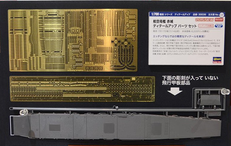 1/700  AIRCRAFT CARRIER AKAGI DETAIL UP PARTS SET HASEGAWA 30036