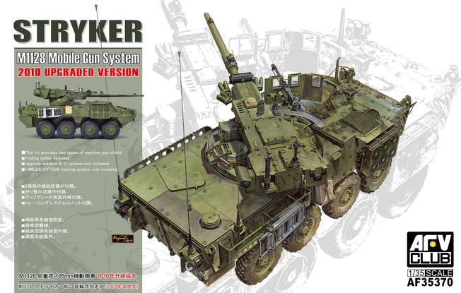 1/35 STRYKER M1128 MOBILE GUN SYSTEM AF35370