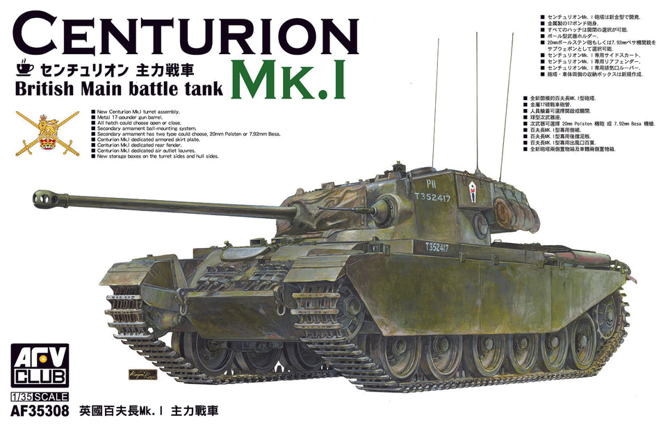 1/35 CENTURION MK 1 AFV CLUB AF35308