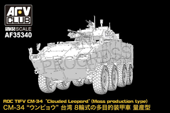 1/35 ROC TIFV CM-34 CLOUD LEOP