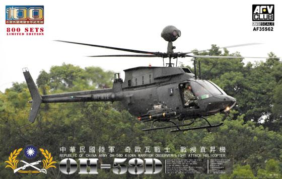 1/350 (discontinue) REP OF CHINA ARMY OH-58D HELICOPTER