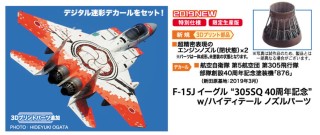 1/72 F-15J EAGLE "305SQ 40TH ANNIVERSARY" W/HIGH DETAIL NOZZLE PARTS by HASEGAWA