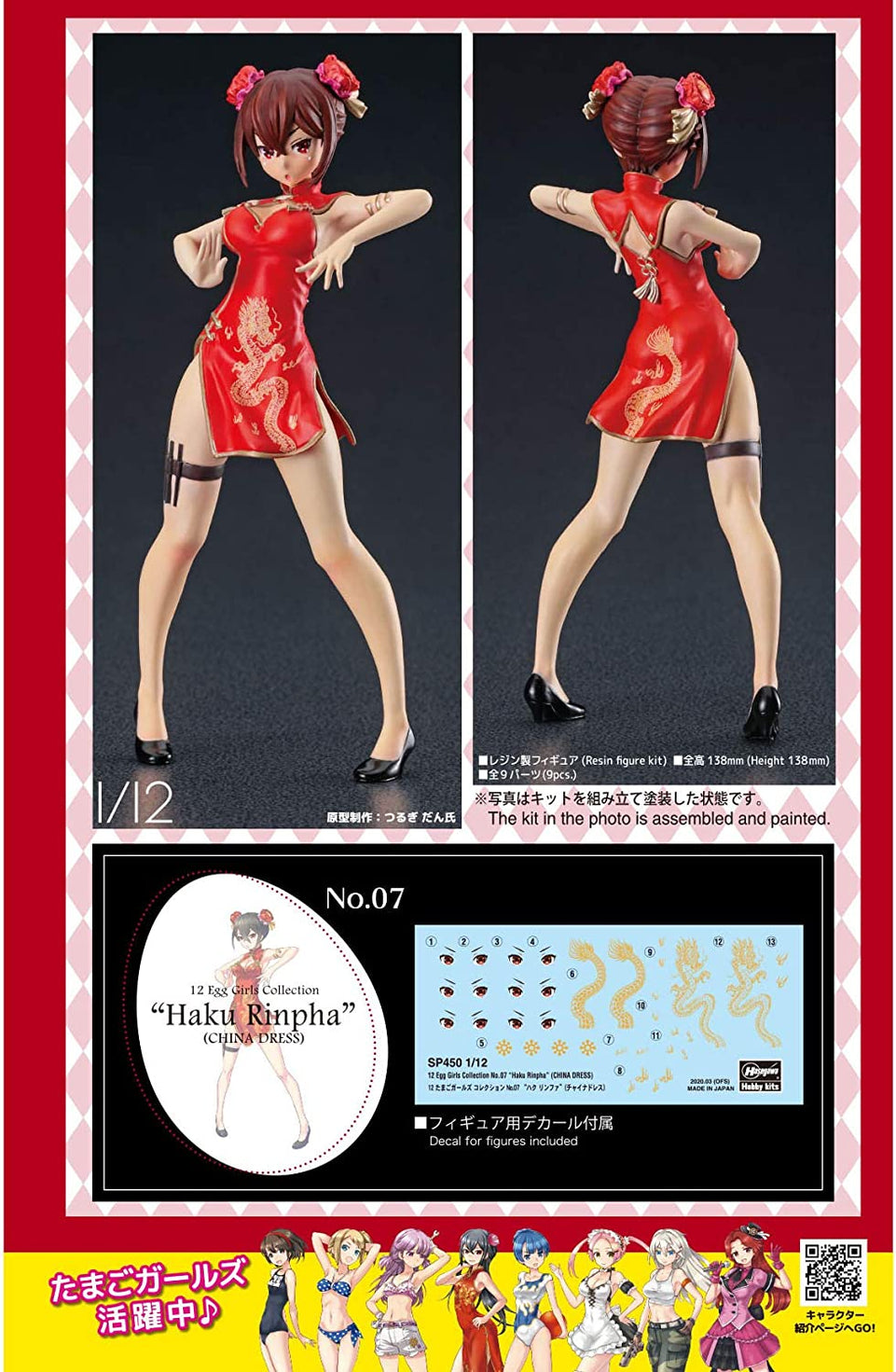 1/12 12 TAMAGO GIRLS COLLECTION No.07 "HAKU RINPHA" (Chinese Dress) by HASEGAWA