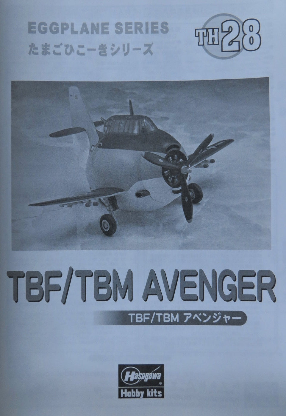 EGGPLANE NO.28 US NAVY TBF/TBM AVENGER HASEGAWA 60138