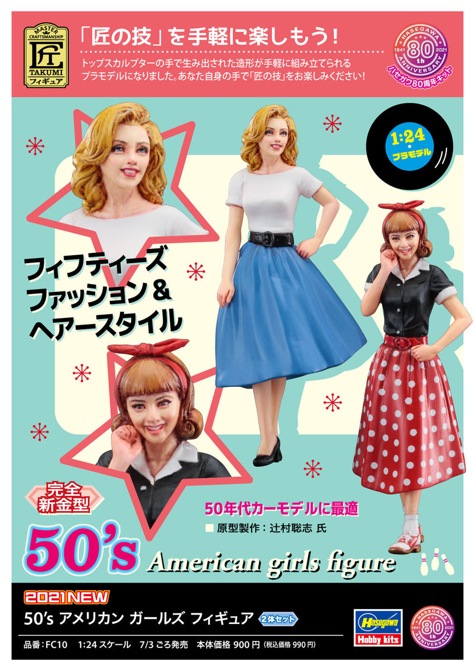 1/24 50's American Girls (2 Figures Set) By Hasegawa 29110